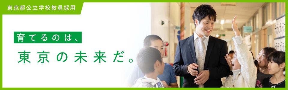 東京都教育庁_R09